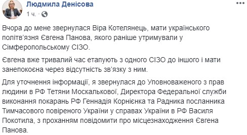 Денисова просит власти РФ сообщить о местонахождении политзаключенного Панова